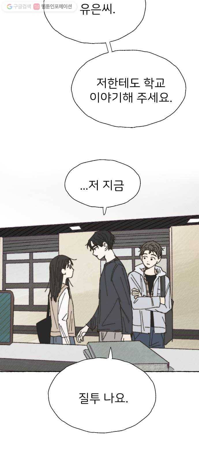 누군가의 로섬 37. 새로운 일 12