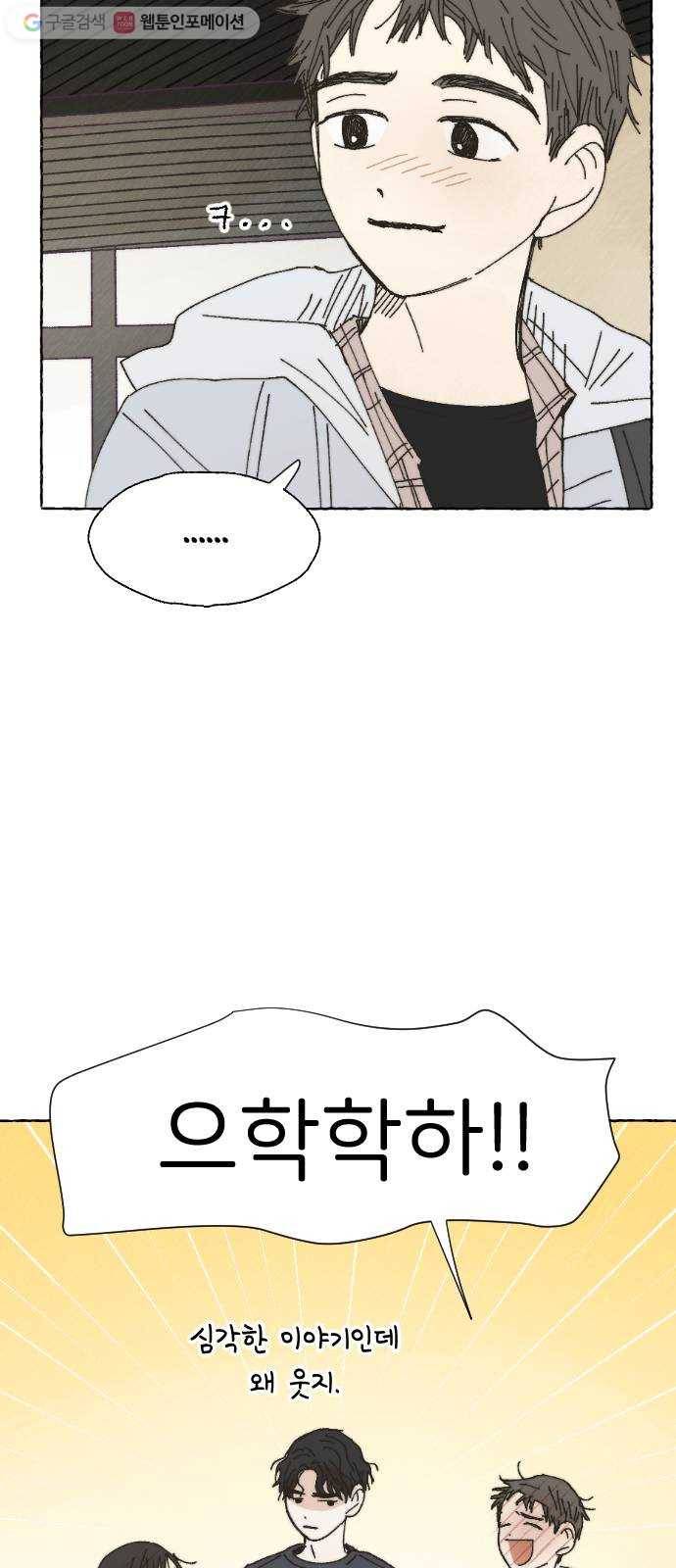 누군가의 로섬 37. 새로운 일 14