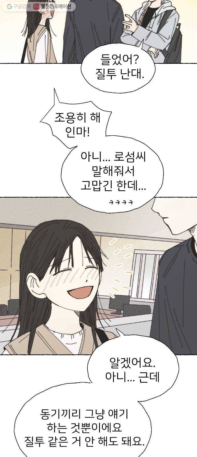 누군가의 로섬 37. 새로운 일 15