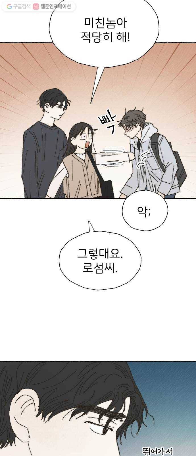 누군가의 로섬 37. 새로운 일 18