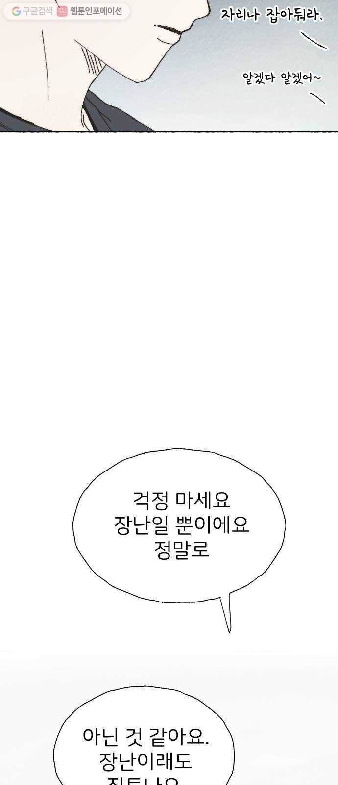 누군가의 로섬 37. 새로운 일 19
