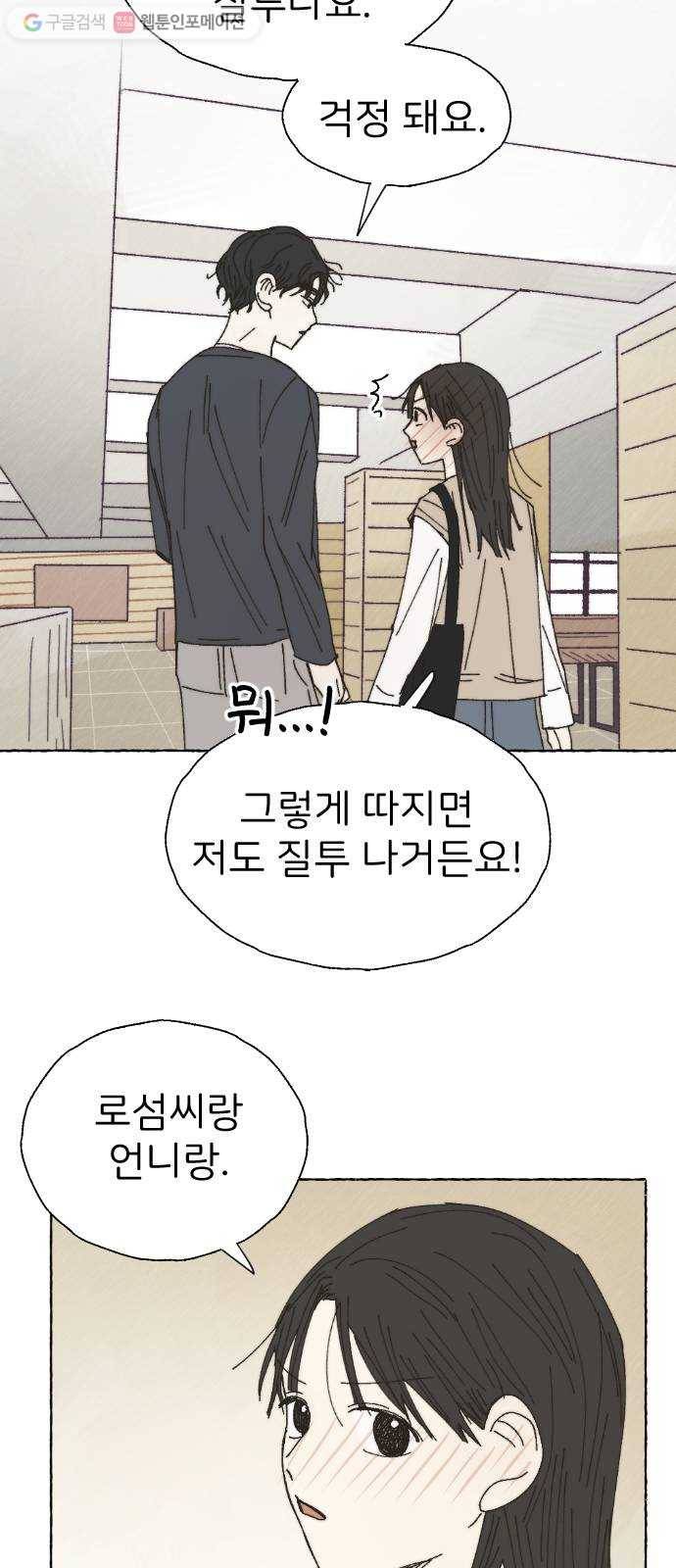 누군가의 로섬 37. 새로운 일 20