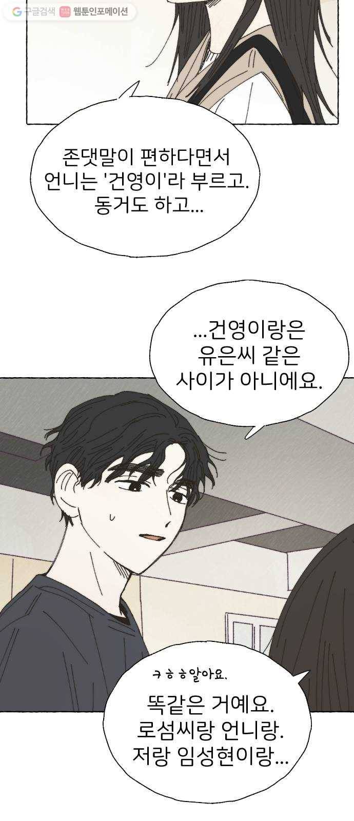 누군가의 로섬 37. 새로운 일 21