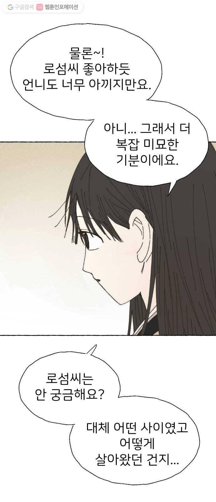 누군가의 로섬 37. 새로운 일 22