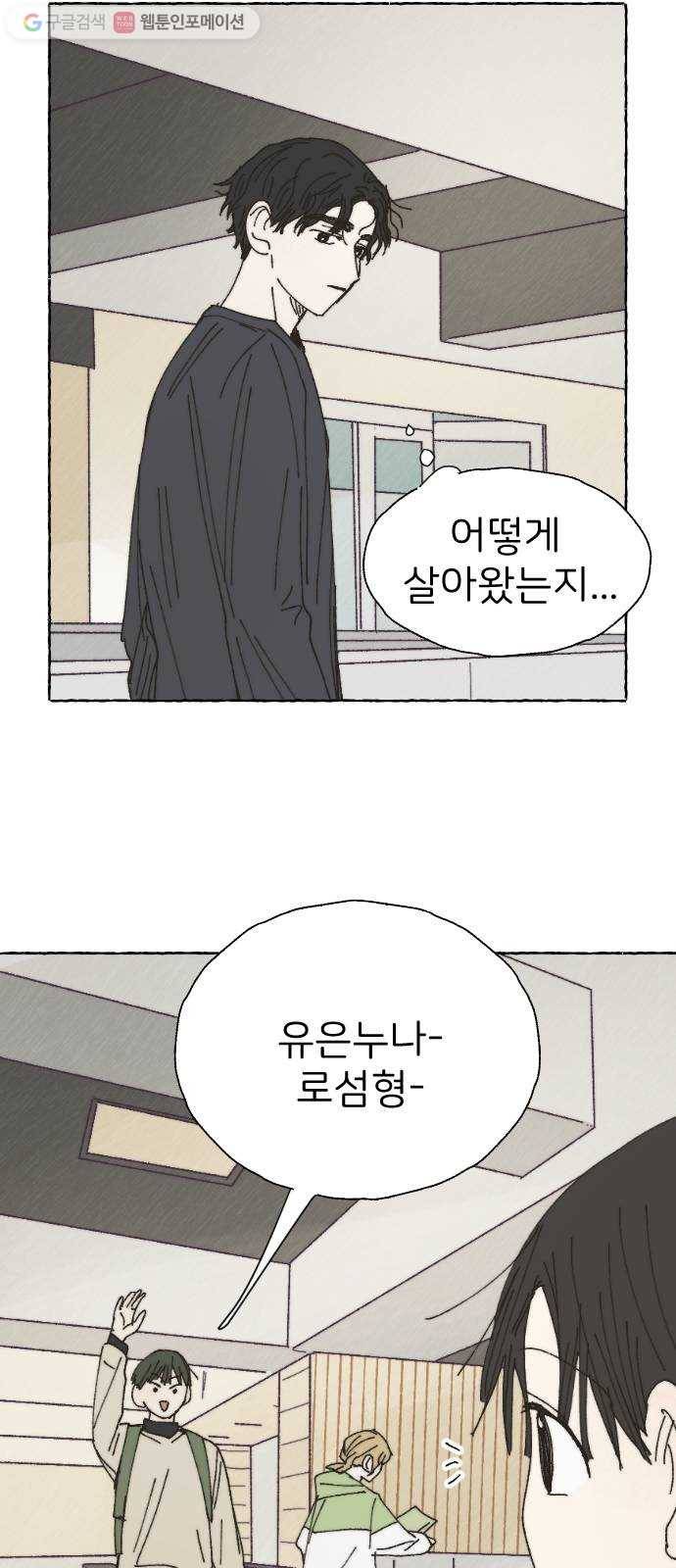 누군가의 로섬 37. 새로운 일 23