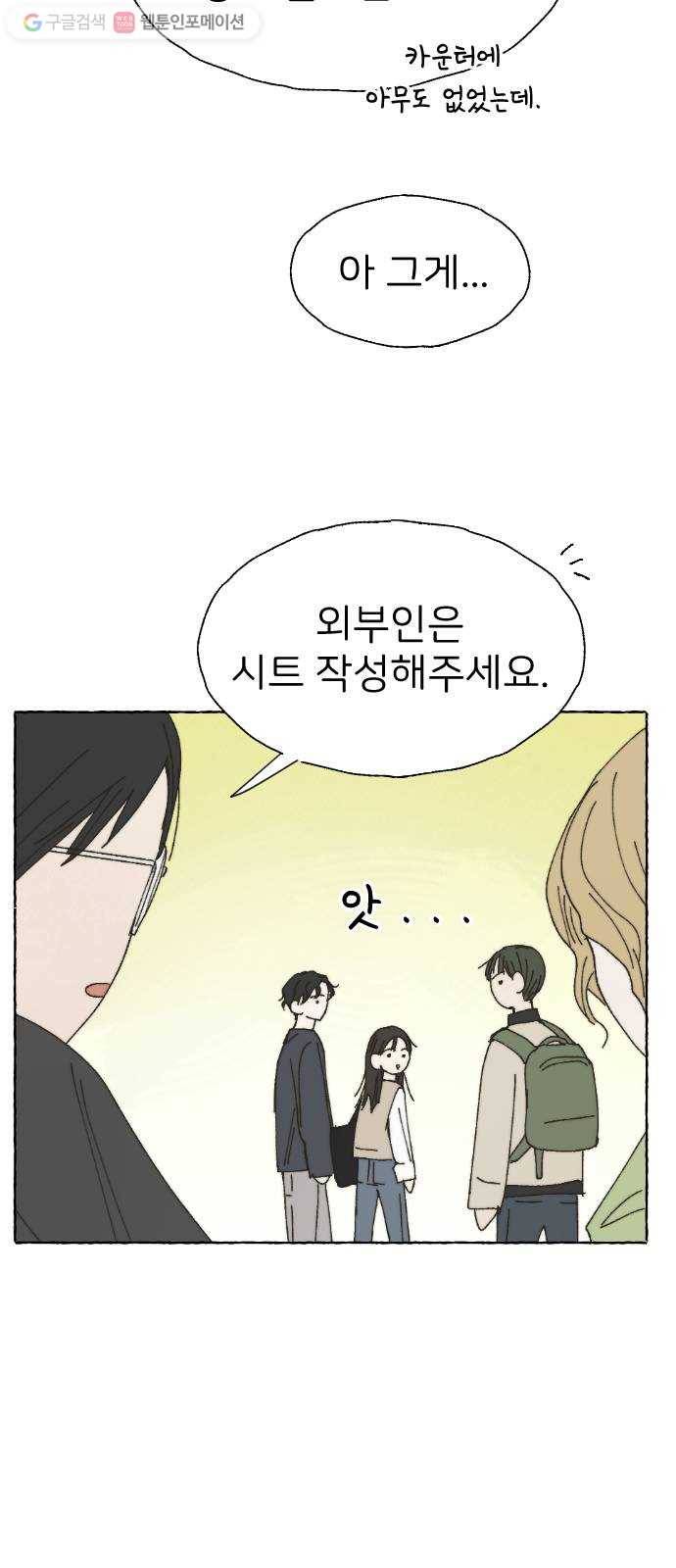 누군가의 로섬 37. 새로운 일 25