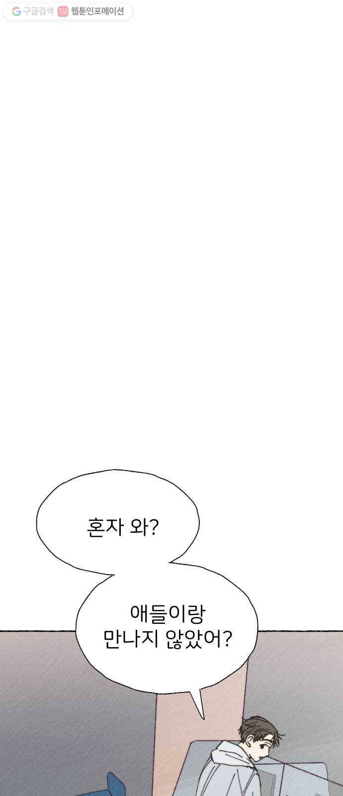 누군가의 로섬 37. 새로운 일 26