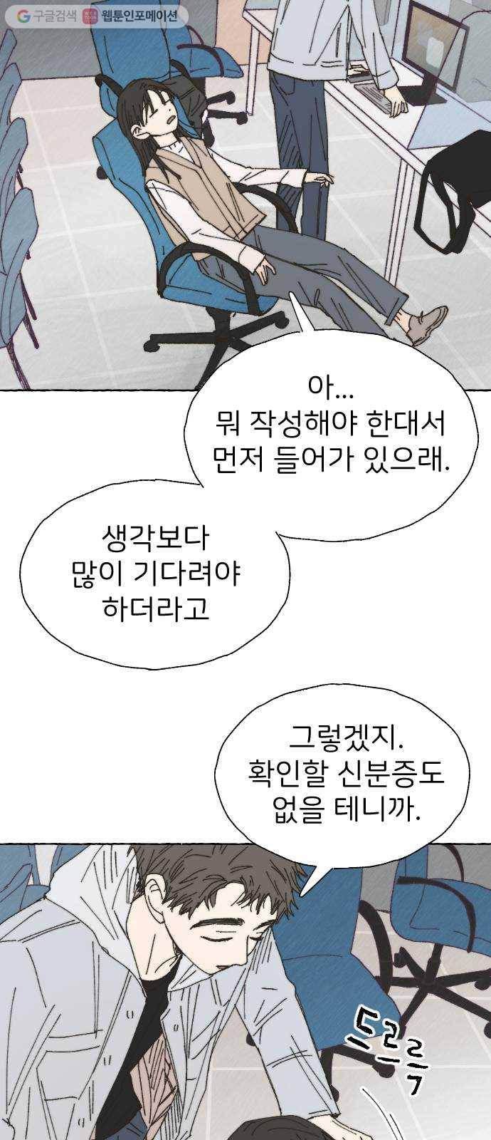 누군가의 로섬 37. 새로운 일 27
