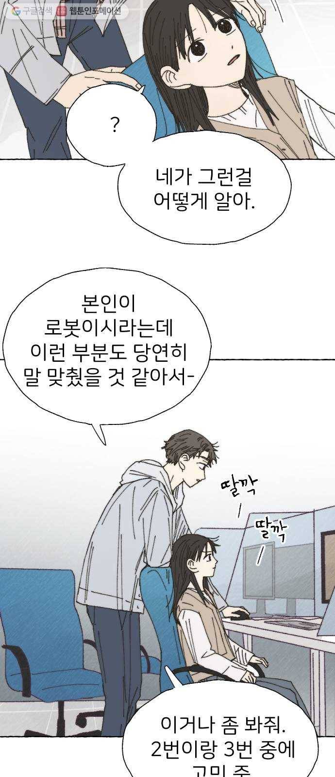 누군가의 로섬 37. 새로운 일 28