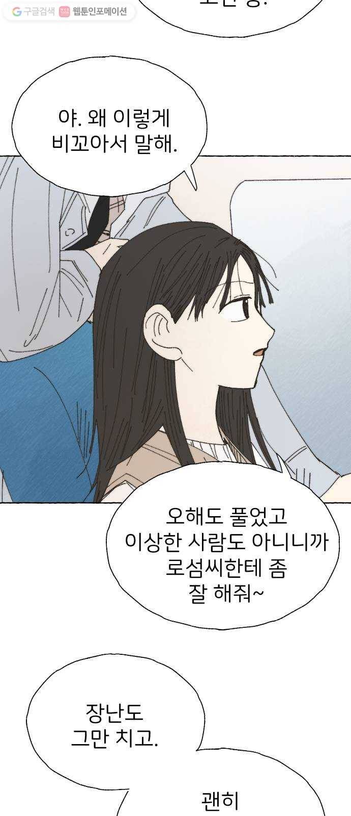 누군가의 로섬 37. 새로운 일 29