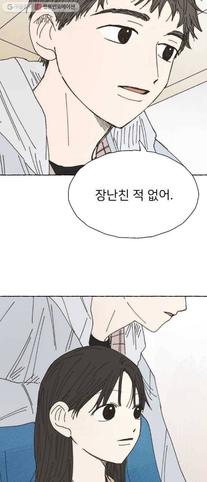 누군가의 로섬 37. 새로운 일 31
