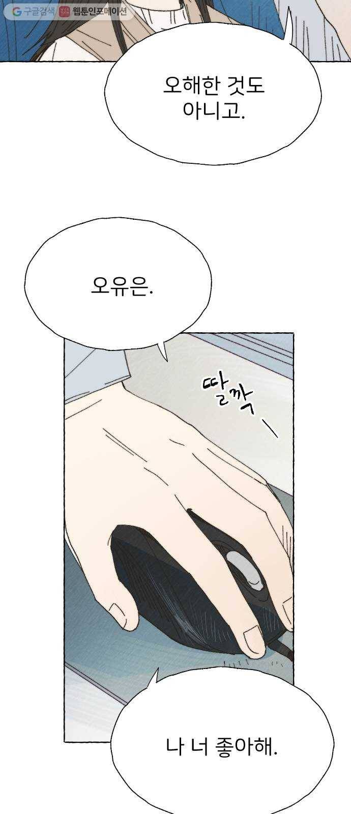 누군가의 로섬 37. 새로운 일 32