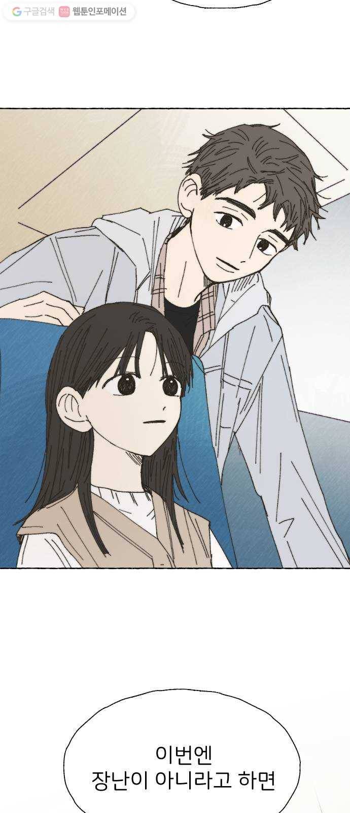 누군가의 로섬 37. 새로운 일 33