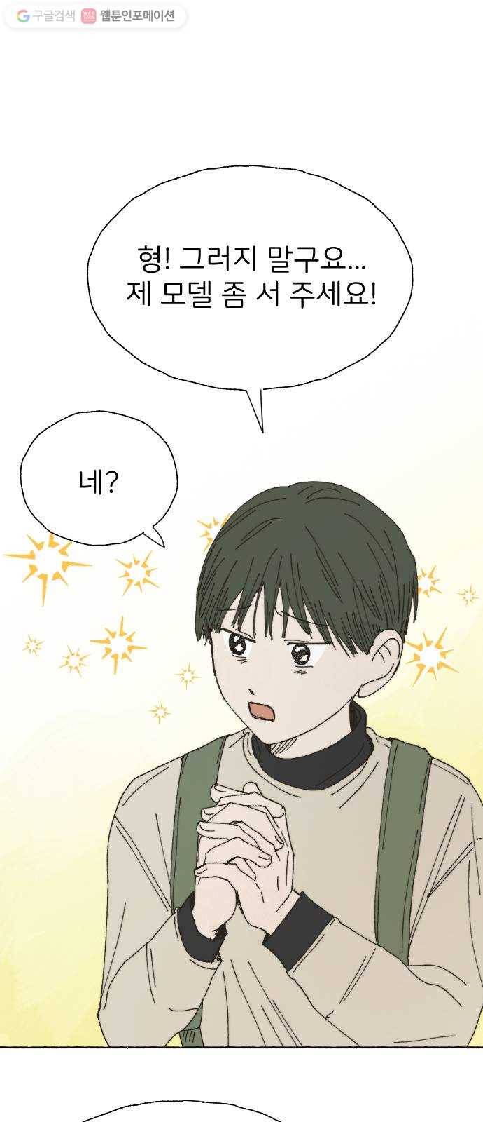 누군가의 로섬 37. 새로운 일 35