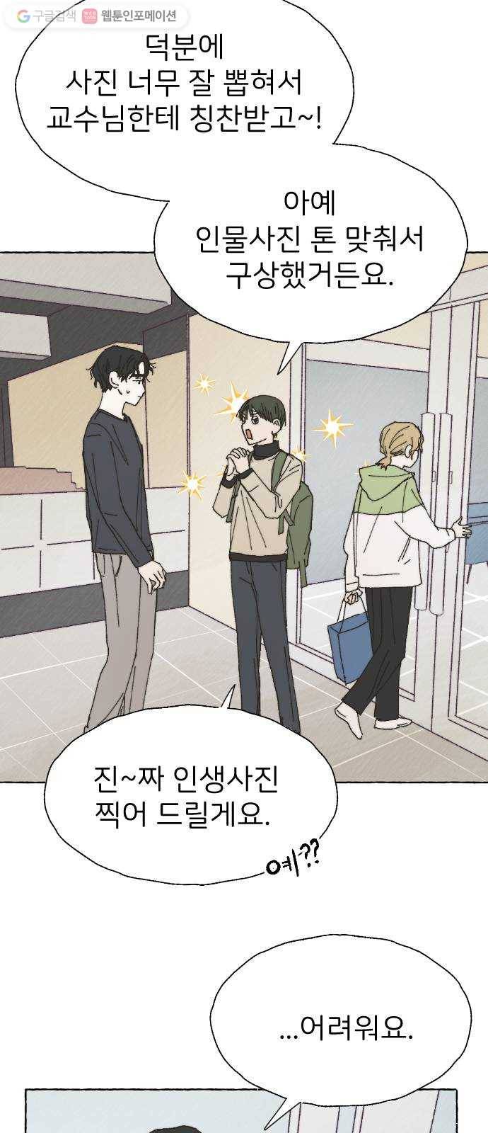 누군가의 로섬 37. 새로운 일 36