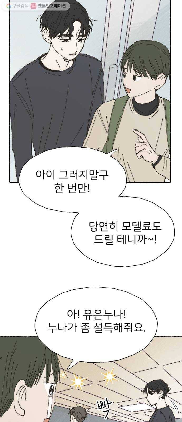 누군가의 로섬 37. 새로운 일 37