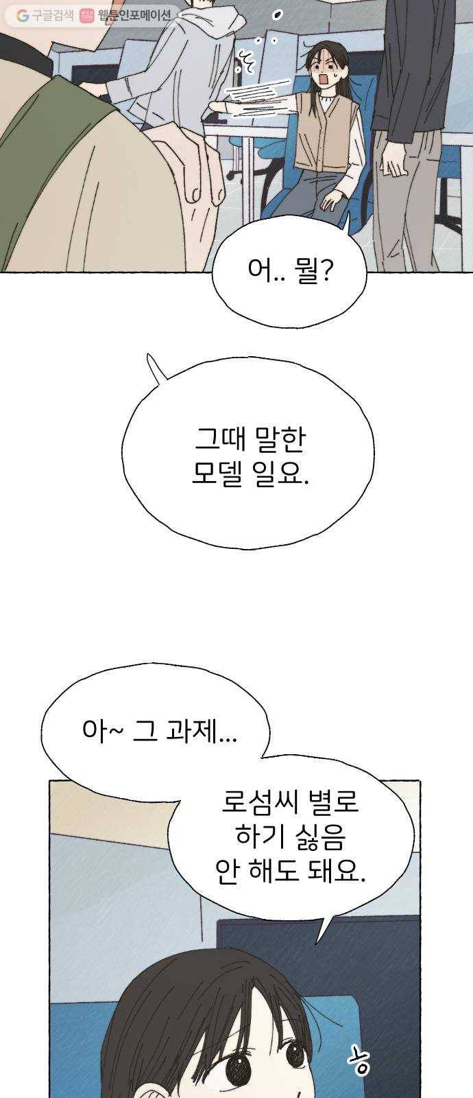 누군가의 로섬 37. 새로운 일 38