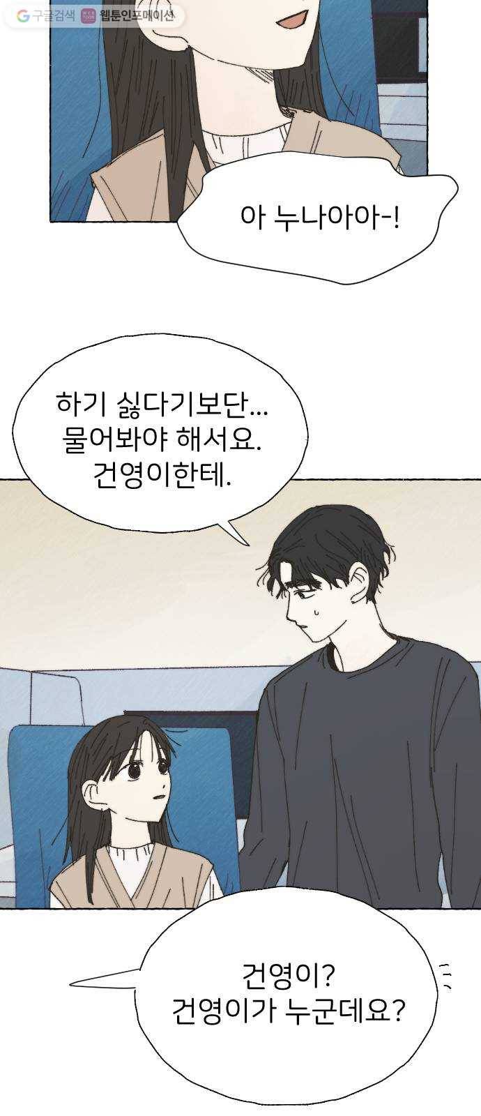 누군가의 로섬 37. 새로운 일 39