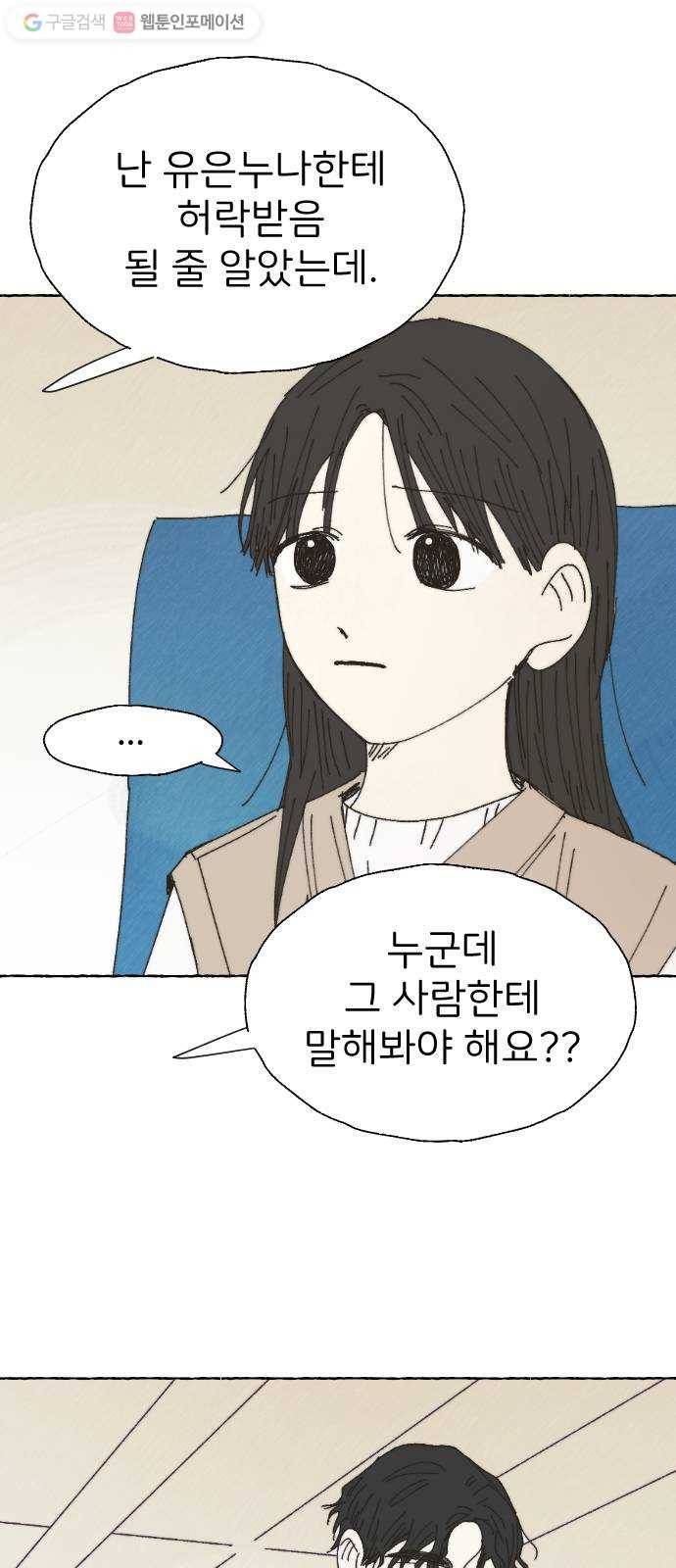 누군가의 로섬 37. 새로운 일 40