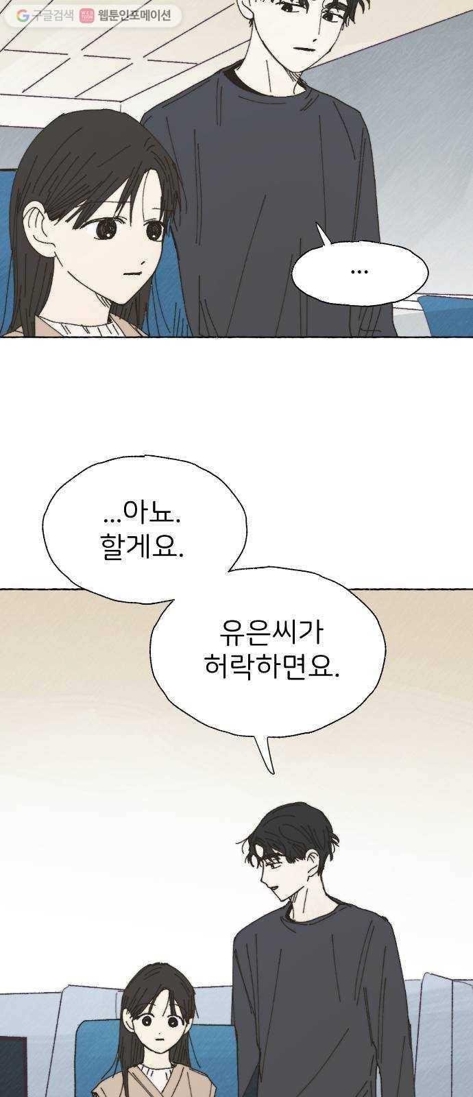 누군가의 로섬 37. 새로운 일 41