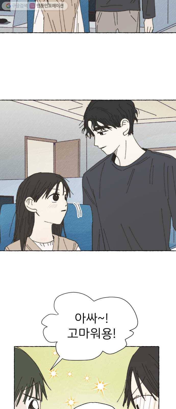 누군가의 로섬 37. 새로운 일 42