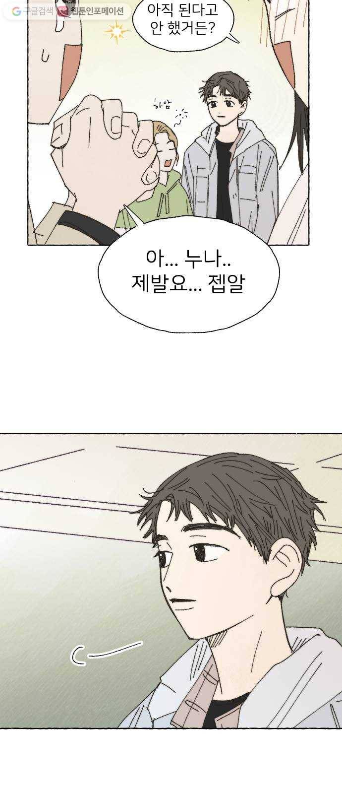 누군가의 로섬 37. 새로운 일 43