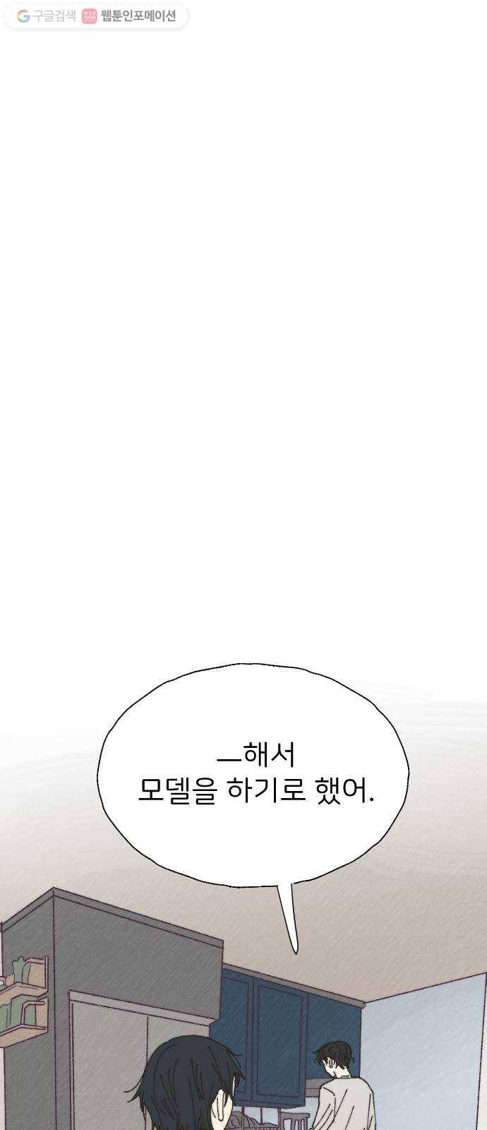 누군가의 로섬 37. 새로운 일 44