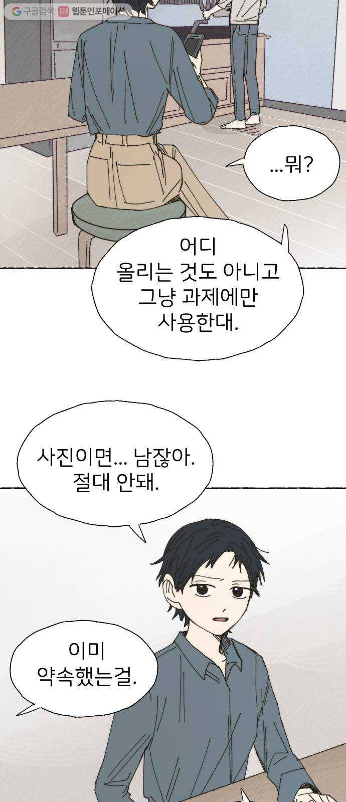 누군가의 로섬 37. 새로운 일 45