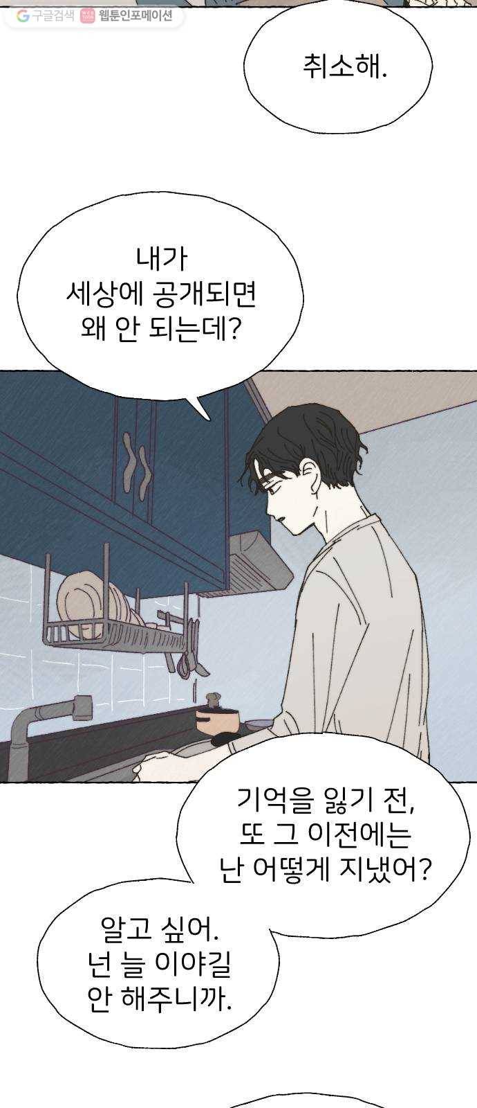 누군가의 로섬 37. 새로운 일 46