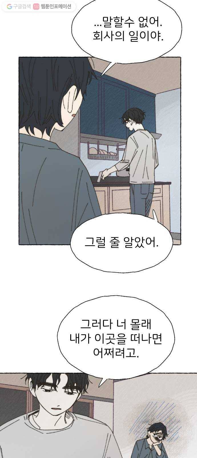 누군가의 로섬 37. 새로운 일 47