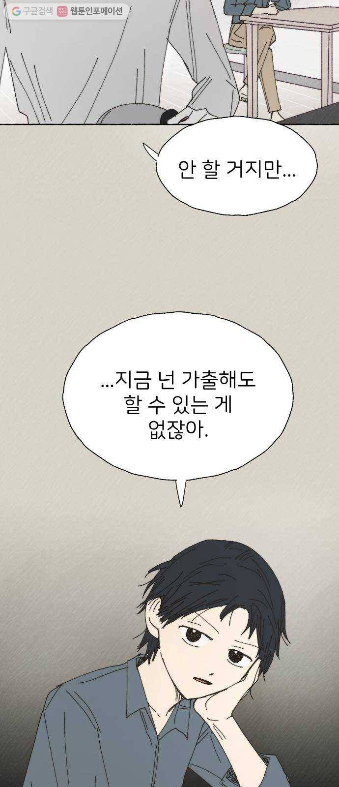 누군가의 로섬 37. 새로운 일 48