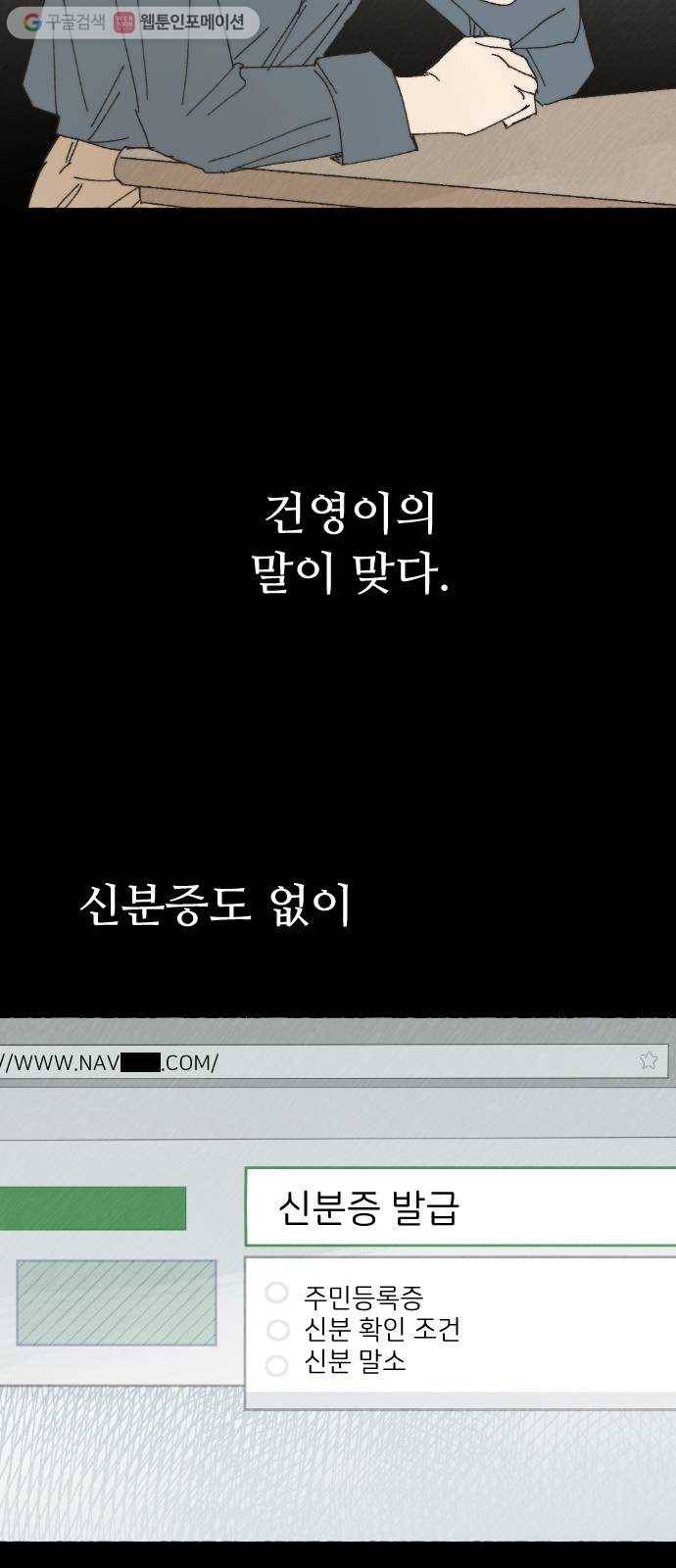 누군가의 로섬 37. 새로운 일 49