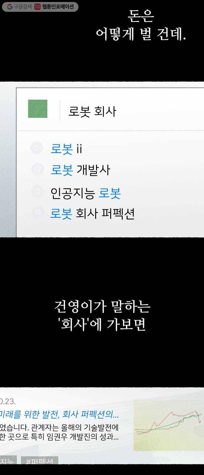 누군가의 로섬 37. 새로운 일 50