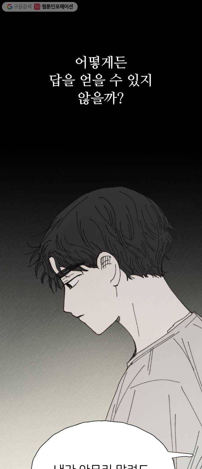 누군가의 로섬 37. 새로운 일 51