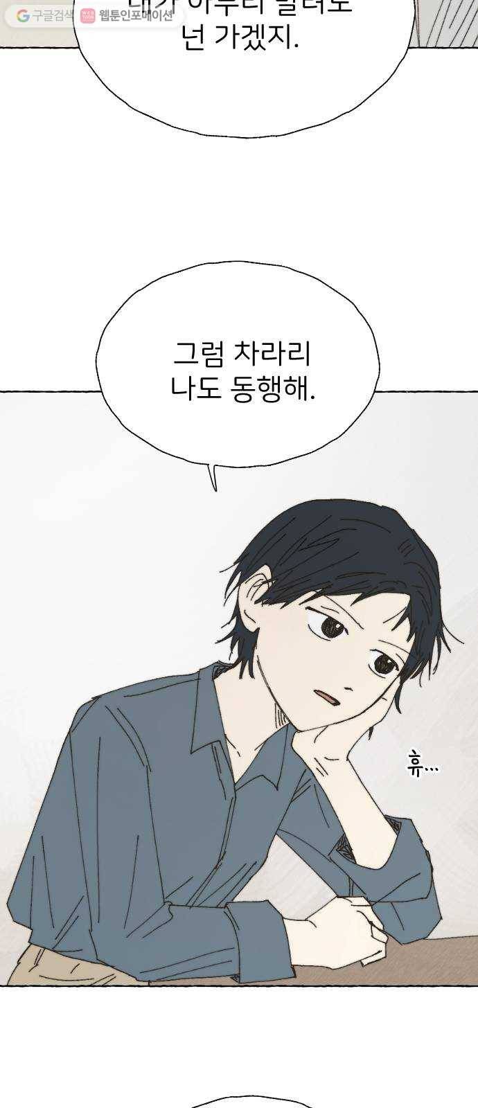누군가의 로섬 37. 새로운 일 52