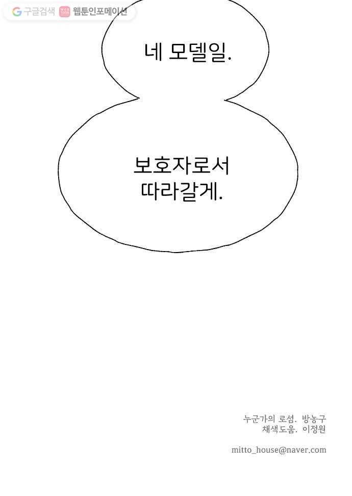 누군가의 로섬 37. 새로운 일 53