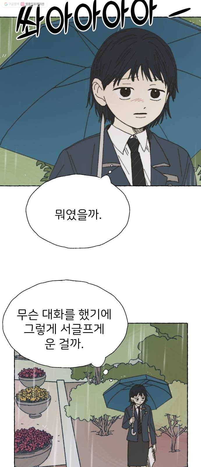 누군가의 로섬 47. 전조 2