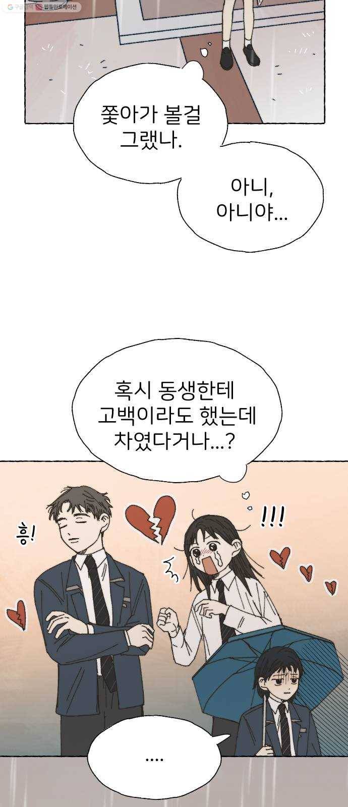 누군가의 로섬 47. 전조 3
