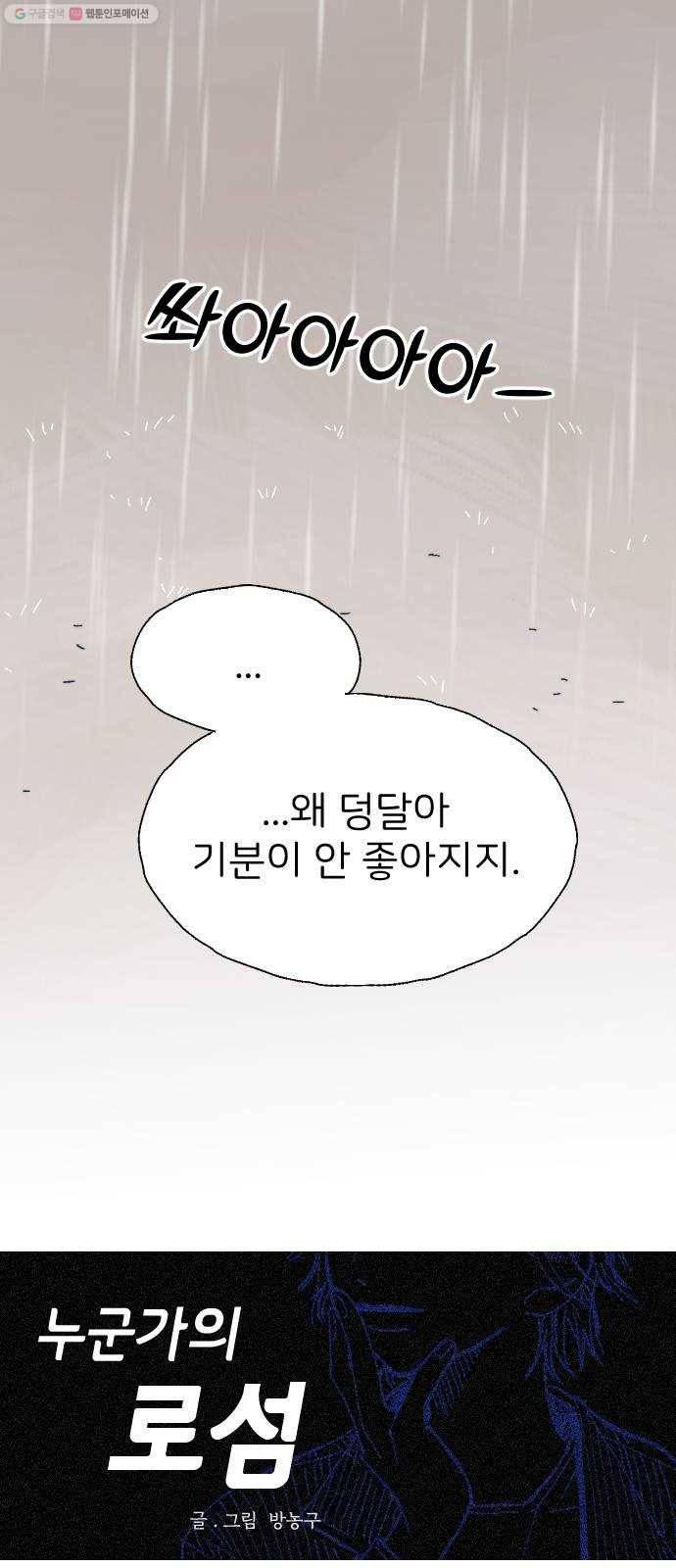 누군가의 로섬 47. 전조 4