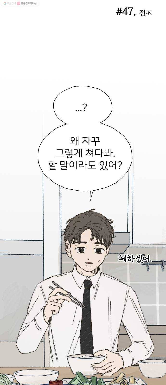 누군가의 로섬 47. 전조 5