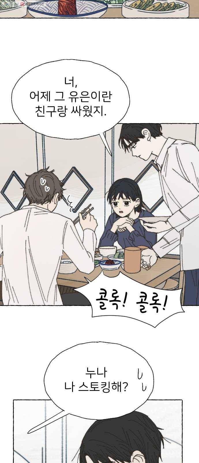 누군가의 로섬 47. 전조 6