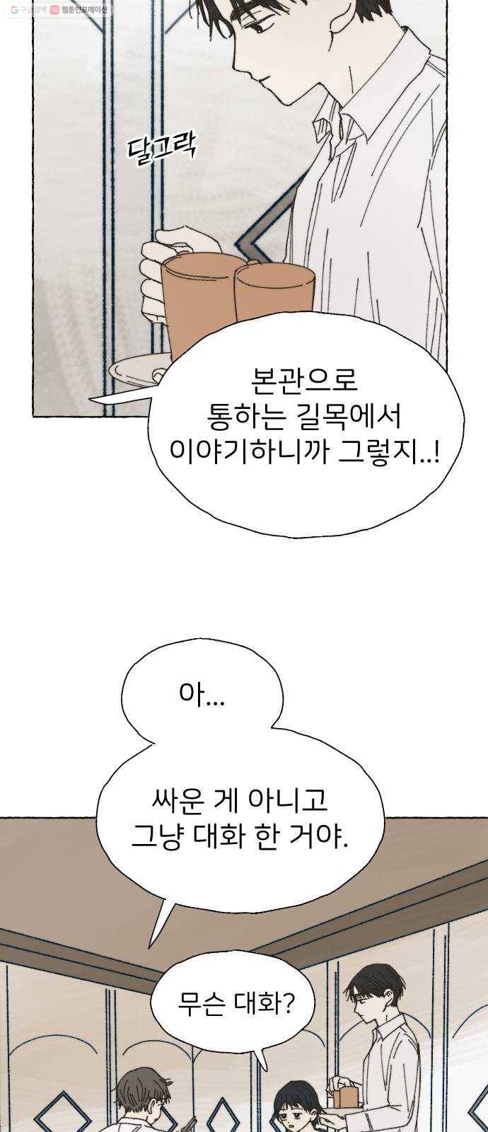 누군가의 로섬 47. 전조 7