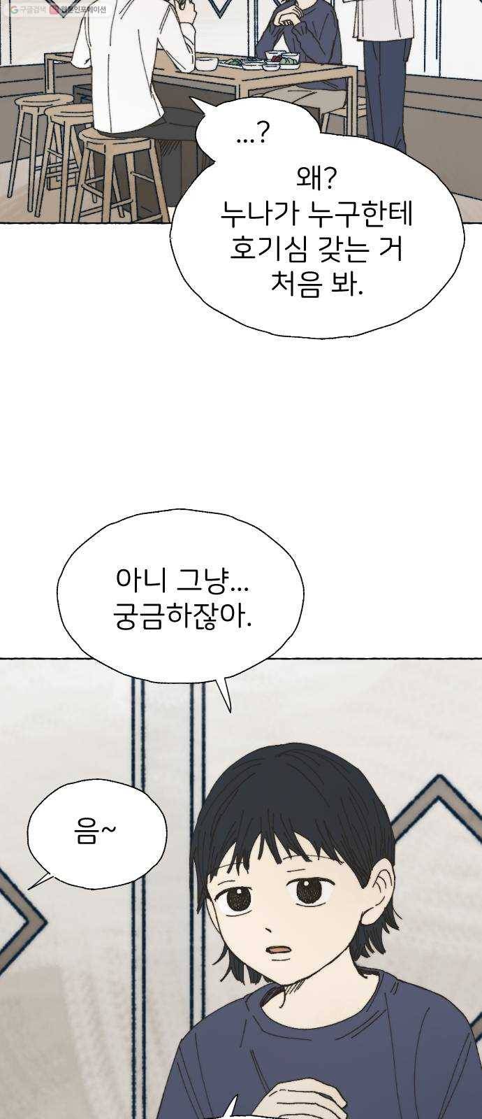누군가의 로섬 47. 전조 8