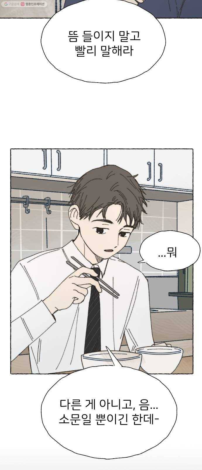 누군가의 로섬 47. 전조 9
