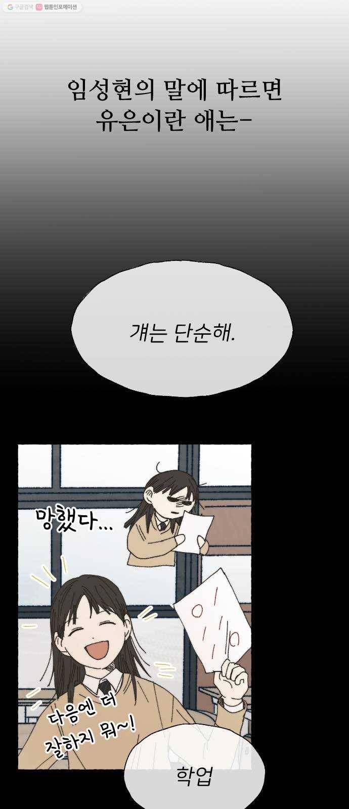 누군가의 로섬 47. 전조 10