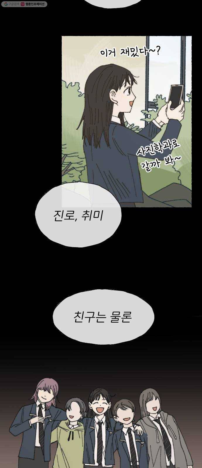 누군가의 로섬 47. 전조 11
