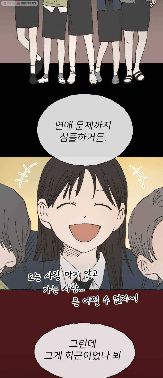 누군가의 로섬 47. 전조 12