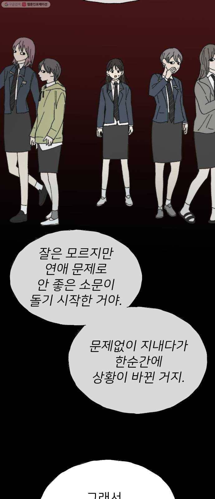 누군가의 로섬 47. 전조 13