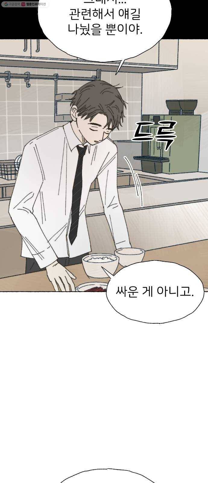 누군가의 로섬 47. 전조 14