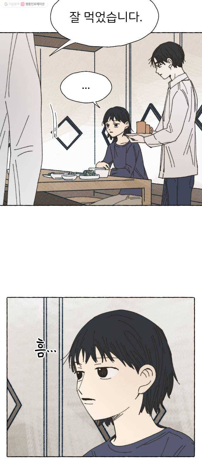 누군가의 로섬 47. 전조 15